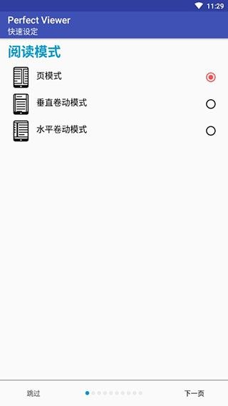 Perfect Viewer安卓版