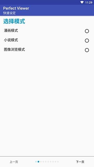 Perfect Viewer安卓版