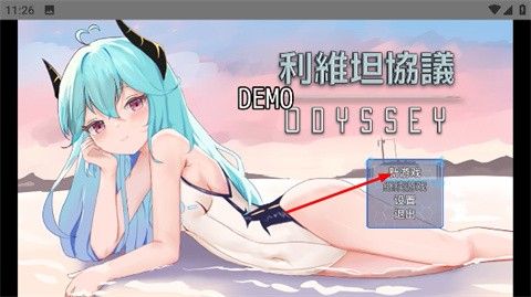 利维坦协议奥德赛 利维坦协议奥德赛