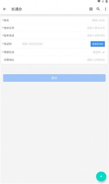 长通办app官方 长通办app官方