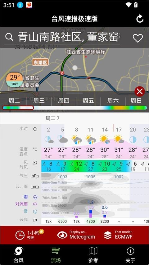 台风速报app官网版 台风速报app官网版