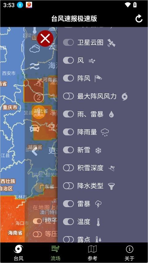 台风速报app官网版 台风速报app官网版