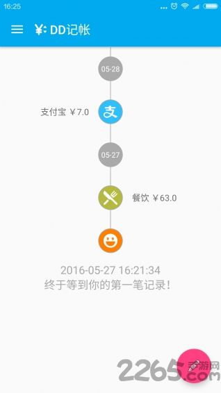 dd记账软件 dd记账软件