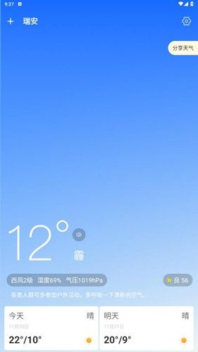 天天看天气 天天看天气