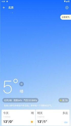 天天看天气 天天看天气