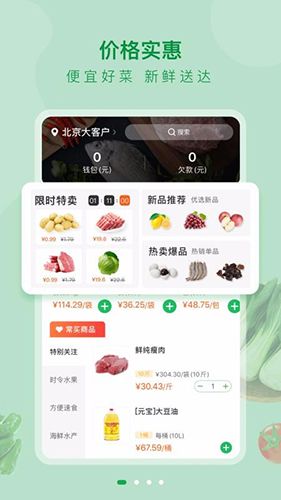美菜大客户 美菜大客户