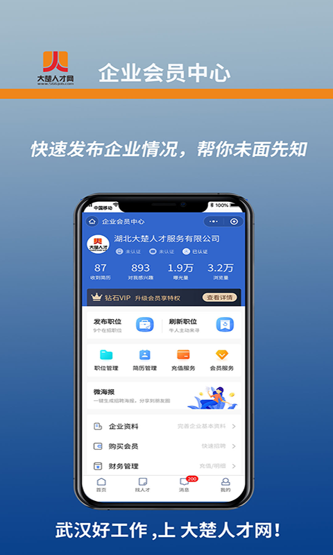 大楚人才网 大楚人才网