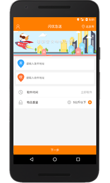闪优急送手机版