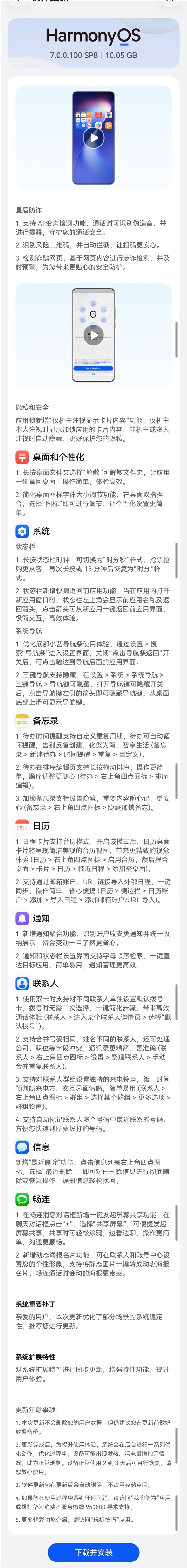 华为HarmonyOS 7花粉Beta版推送：新增全新视效、支持AI变声检测