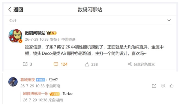 REDMI Turbo 6 Max外观泄露：横置相机模组 撞脸iPhone Air