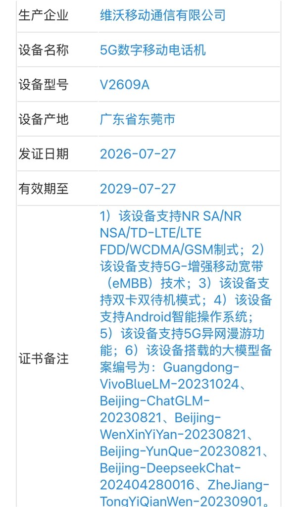 vivo X500系列入网:一共3款旗舰 首发2nm芯片天玑9600 Pro vivo X500系列入网:一共3款旗舰 首发2nm芯片天玑9600 Pro