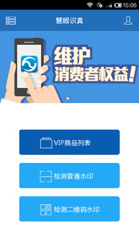 慧眼识诈手机版截图0
