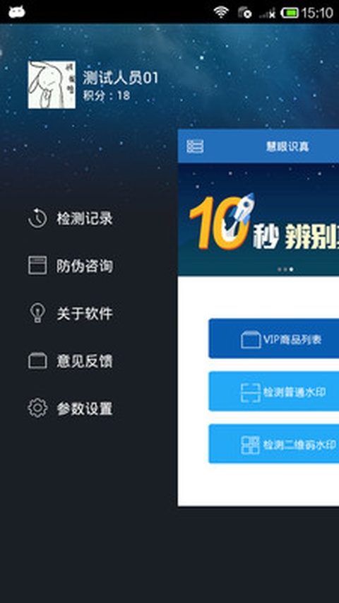 慧眼识诈手机版截图1