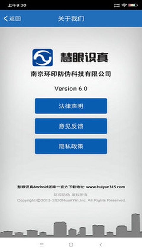 慧眼识诈手机版截图3