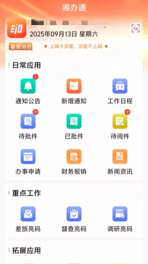 湘办通基层版截图2