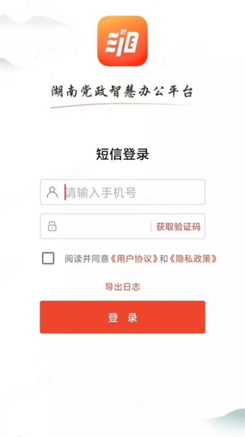 湘办通基层版截图1