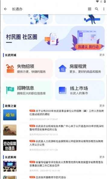 长通办app官方截图1