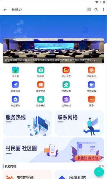 长通办app官方截图2