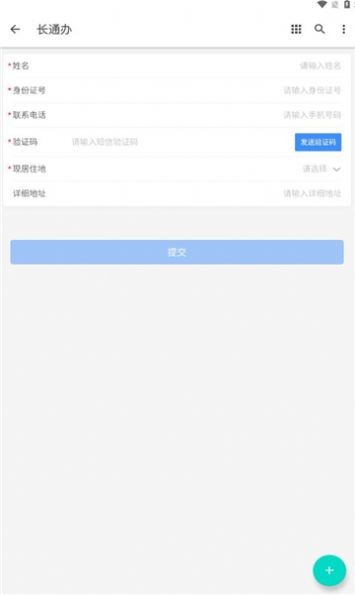 长通办app官方截图0