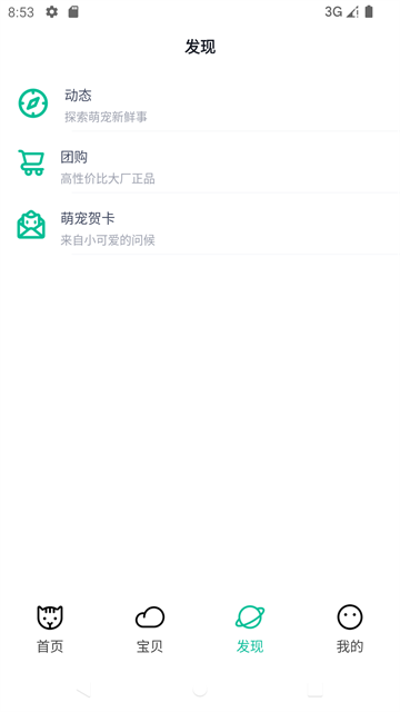 握爪宠物截图0