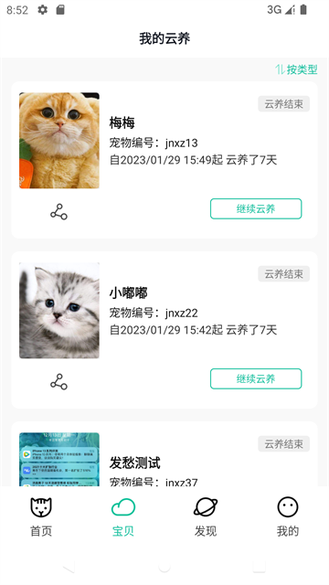 握爪宠物截图1