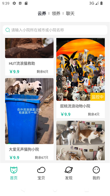 握爪宠物截图2