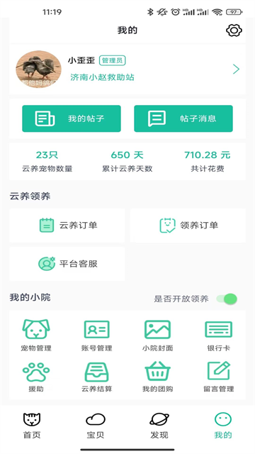 握爪宠物截图3