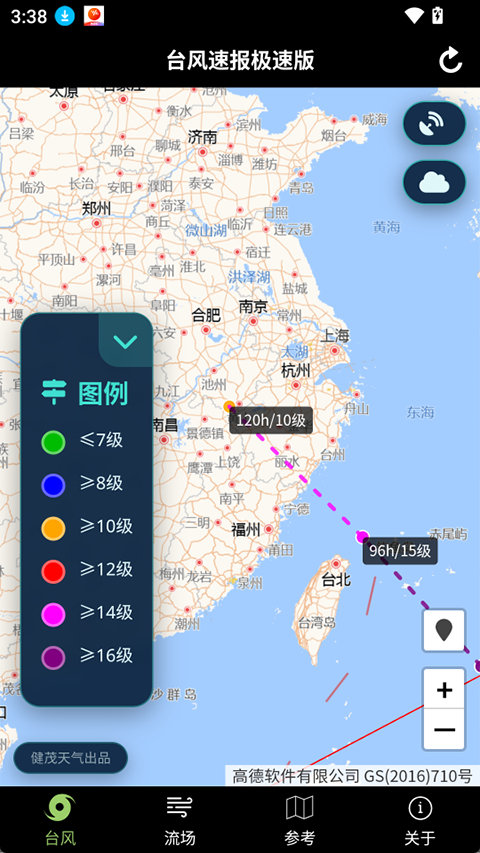 台风速报app官网版截图0