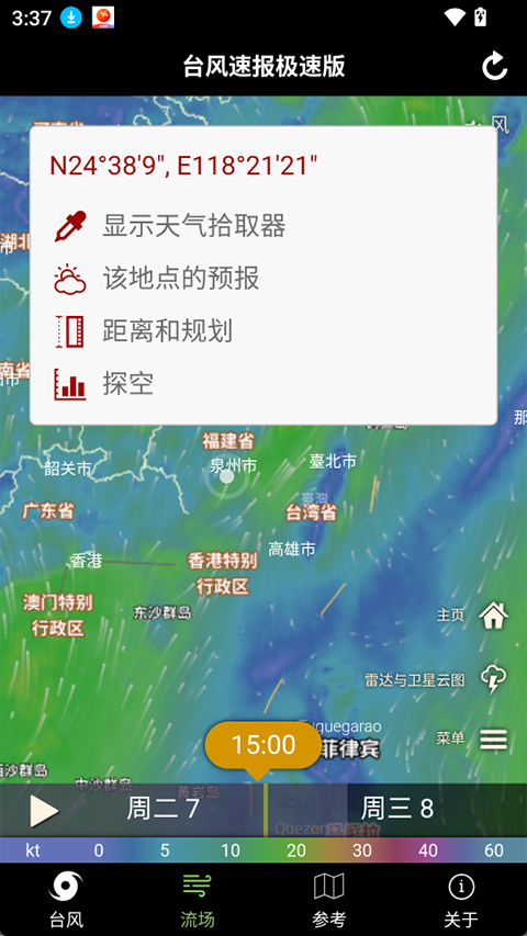 台风速报app官网版截图2