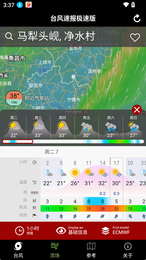 台风速报app官网版截图1
