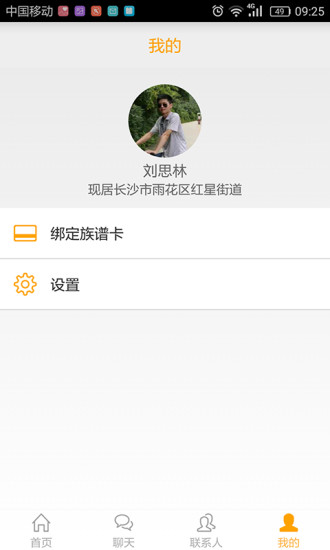 族谱软件截图1