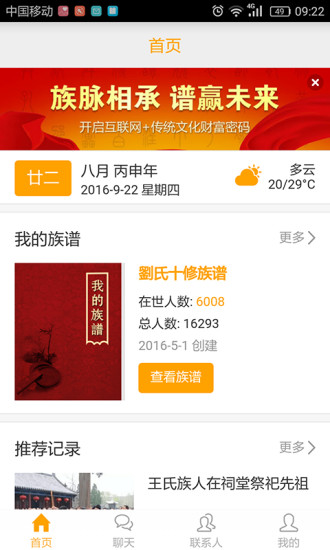 族谱软件截图0
