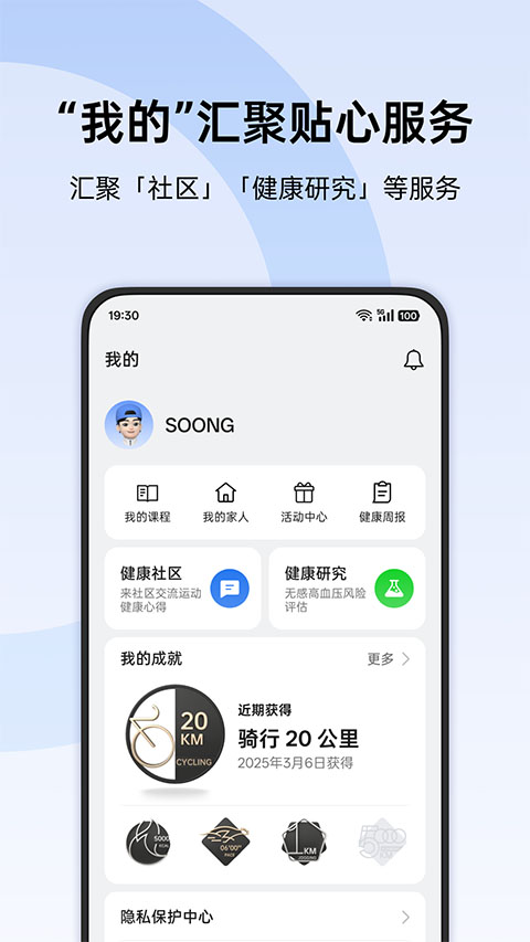 欢太健康app官方版截图2