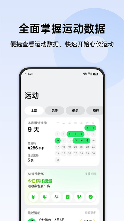 欢太健康app官方版截图1