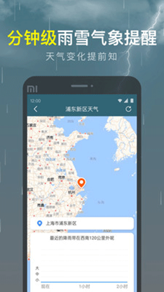 识雨天气手机版截图0