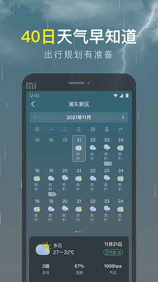 识雨天气手机版截图2