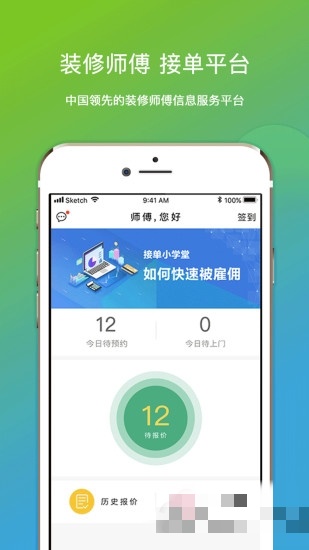 微活师傅app官方正版截图0