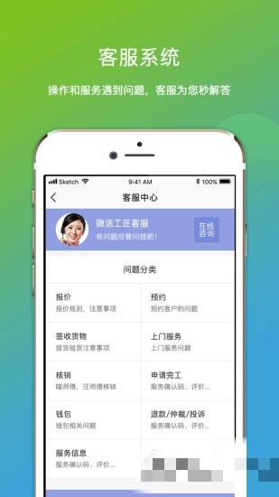微活师傅app官方正版截图2