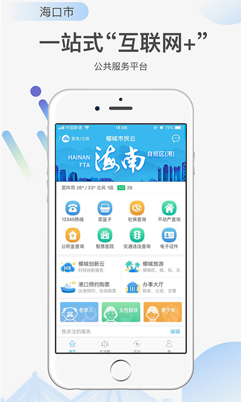 椰城市民云截图2