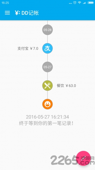 dd记账软件截图0