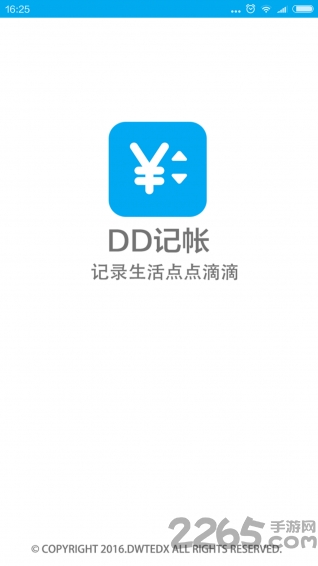 dd记账软件截图2
