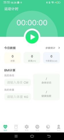 计步有喜截图0