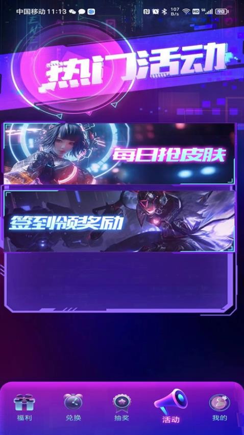 皮肤荣耀领皮肤软件截图0