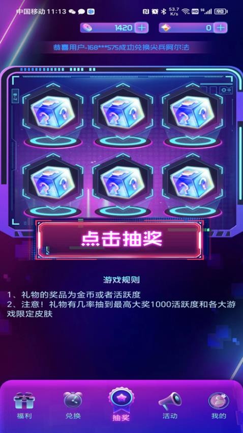 皮肤荣耀领皮肤软件截图2