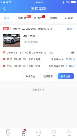 立行车管家截图2