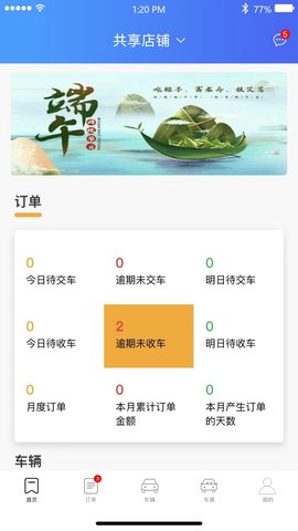 立行车管家截图0