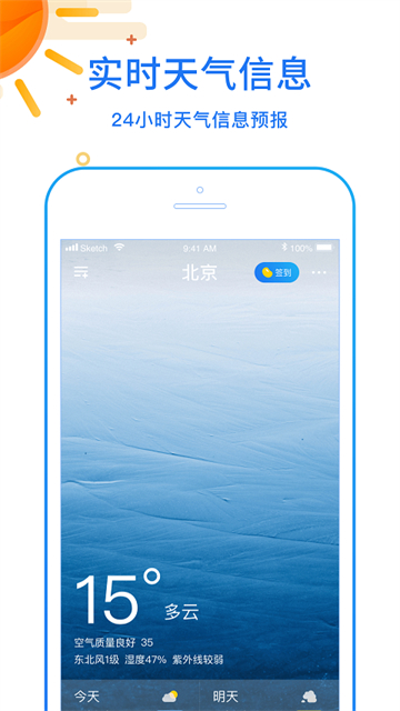 天天看天气截图2