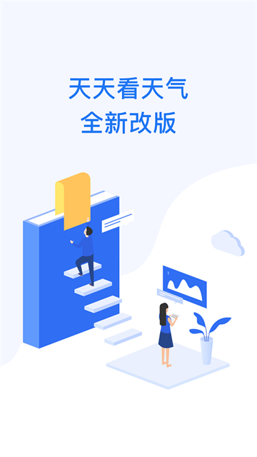 天天看天气截图0