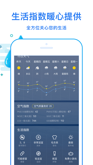 天天看天气截图3