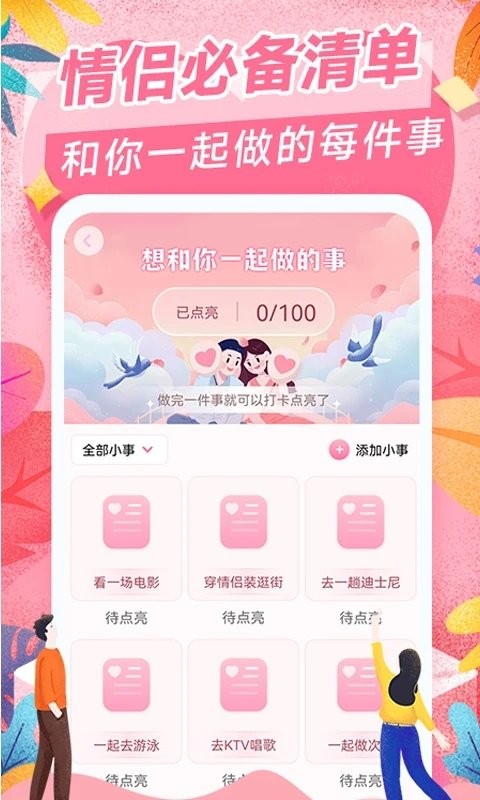 爱情日记截图1